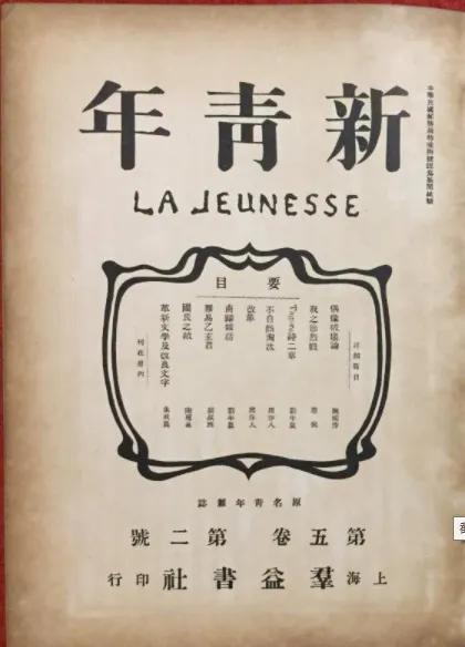 魯迅第一次在《新青年》上刊長文是在談什麼? 魯迅第一次在《新青年》上刊長文是在談什麼?