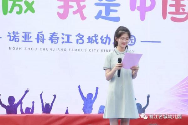 我驕傲 我是中國娃｜——諾亞舟春江名城幼兒園國慶活動回顧