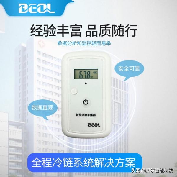 BEOL貝爾科技為您講述溫溼度採集器的發展變化