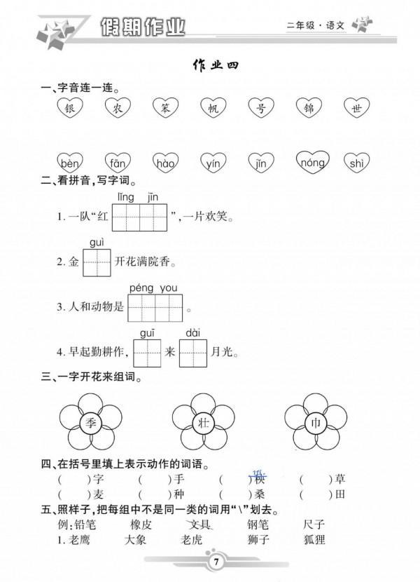 二年級語文上冊,寒假生活作業,寒假必備作業 二年級語文上冊,寒假生活作業,寒假必備作業
