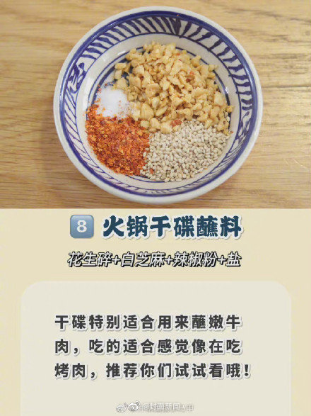 轉發收藏！吃火鍋必備的油碟蘸料