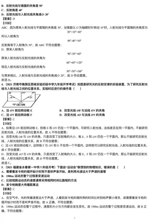 初二物理光的反射專項精講練習題