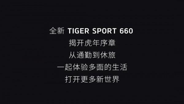 新年的第一隻老虎——TIGER SPORT 660 全新發布 新年的第一隻老虎——TIGER SPORT 660 全新發布