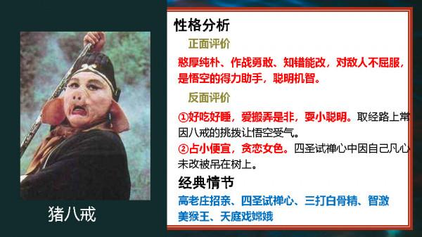 班主任:七年級語文上必考名著《西遊記》45個考點+59個搶分訓練 班主任:七年級語文上必考名著《西遊記》45個考點+59個搶分訓練