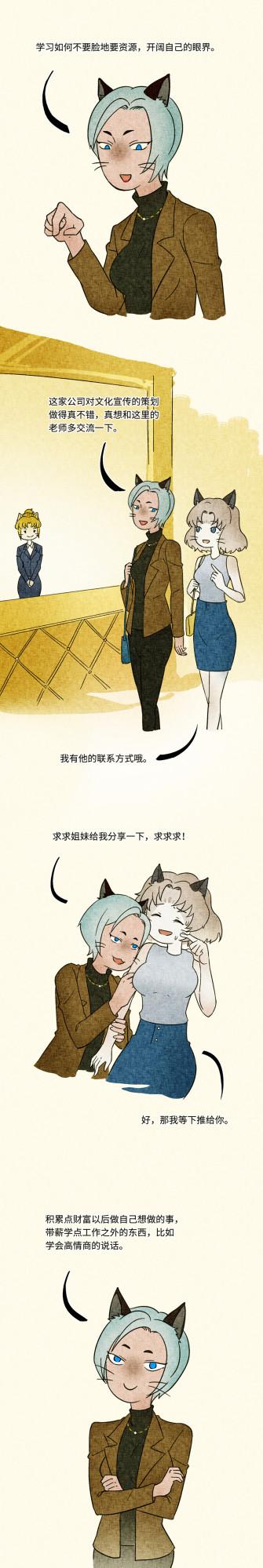 （漫畫）我不嫌棄350元日薪，我還要和老闆拜把子