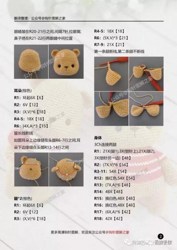 鉤針幾款小熊