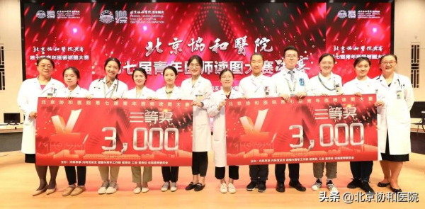 圖霸爭鋒 獻禮百年 | 北京協和醫院第七屆青年醫師讀圖大賽成功舉辦 圖霸爭鋒 獻禮百年 | 北京協和醫院第七屆青年醫師讀圖大賽成功舉辦