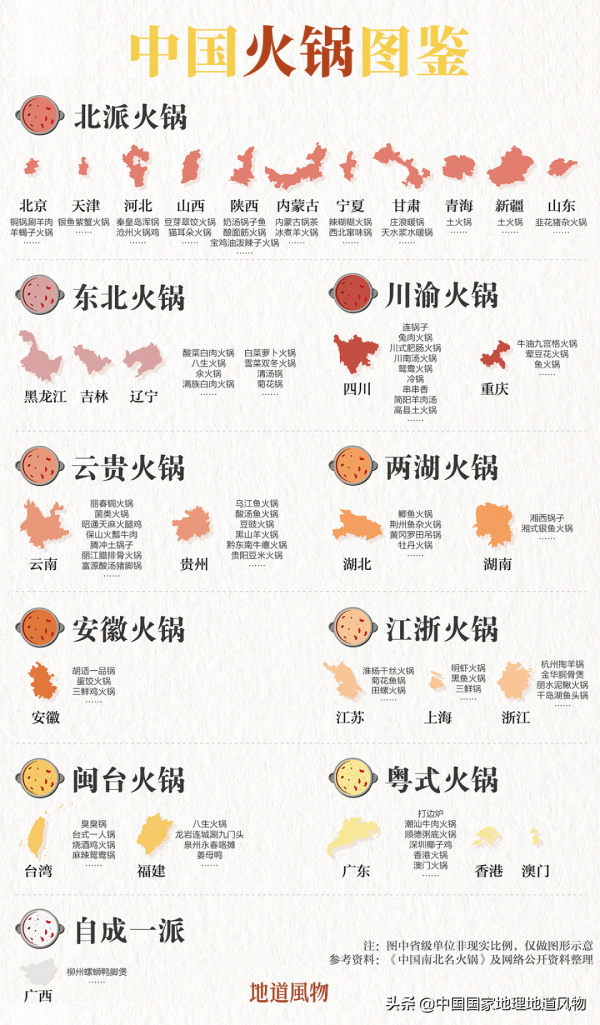 56張地圖，帶你看中國的好味道都在哪裡