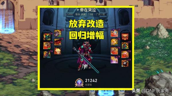 DNF:第1男大槍神操作!20萬收購狂人裝備,衝擊全身改9 DNF:第1男大槍神操作!20萬收購狂人裝備,衝擊全身改9