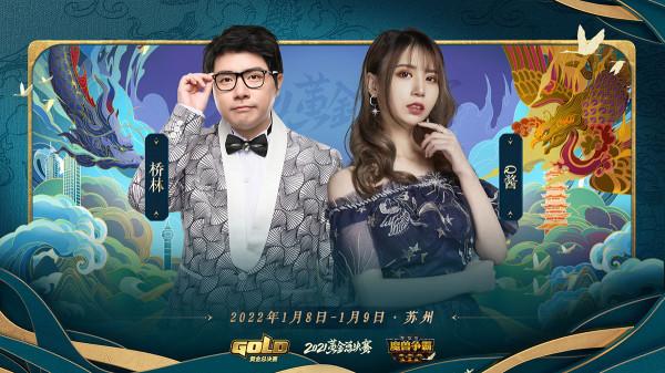 金牛俯首 虎嘯風生 2021黃金總決賽觀賽指南