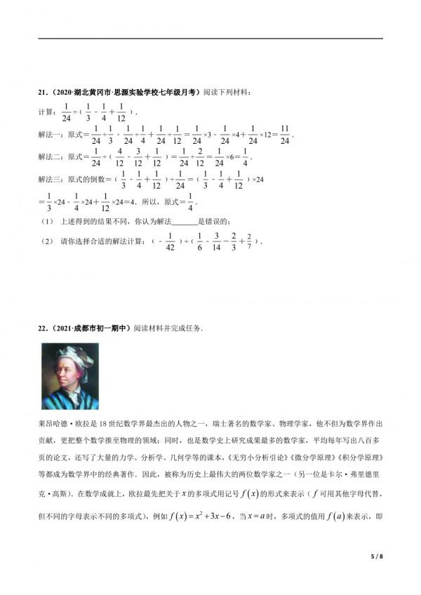 初一數學北師大版有理數章節檢測卷，高頻考點，備有答案