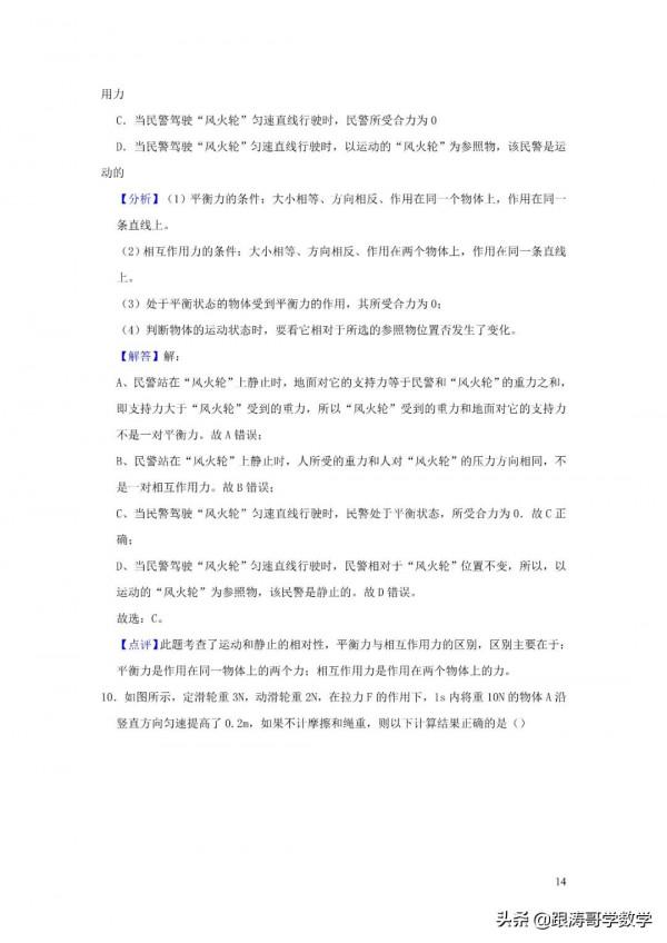 全國各地中考物理模擬試卷（含解析）共96份（上篇48份