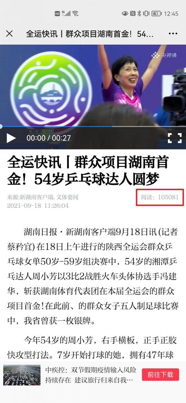 蔡蔡快SHAN|沒想到這篇稿子破10萬+，全運會你關注什麼？