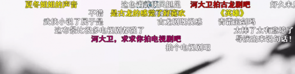 B站9&period;9分綜藝爆火！網友激動喊話：古裝片導演們都進來學學吧