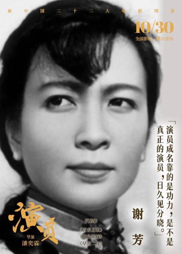 他們是“二十二大電影明星”,來聊一聊真正的《演員》的誕生 他們是“二十二大電影明星”,來聊一聊真正的《演員》的誕生