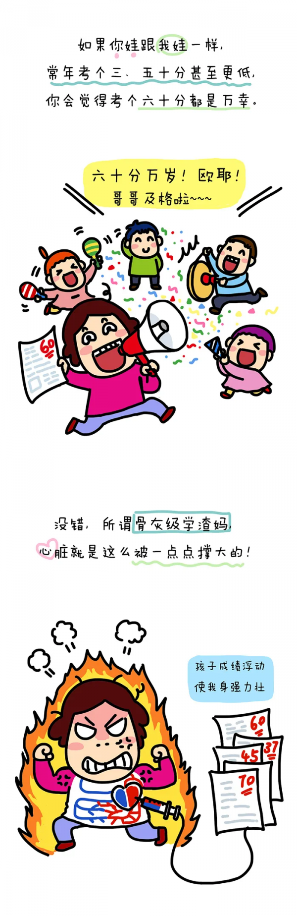 初級學渣媽VS骨灰級學渣媽