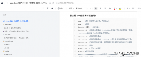 Windows 維護小手冊-5「20個效率小工具」