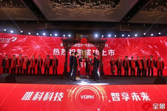 唯科科技、招標股份創業板上市，福建再添兩家上市公司