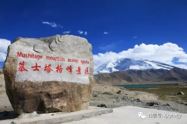 慕士塔格峰的傳說