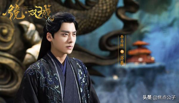 撲得徹徹底底？李易峰《鏡雙城》播放量好離譜，比國子監高一點