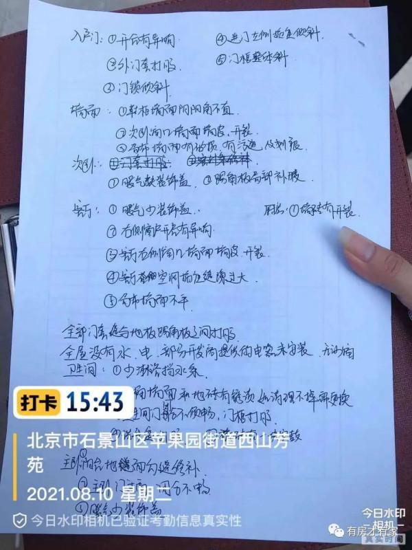 石景山-共有產權房-薈景家園-房家公益驗房問題總結 石景山-共有產權房-薈景家園-房家公益驗房問題總結