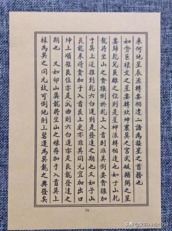 地學鐵骨秘之二