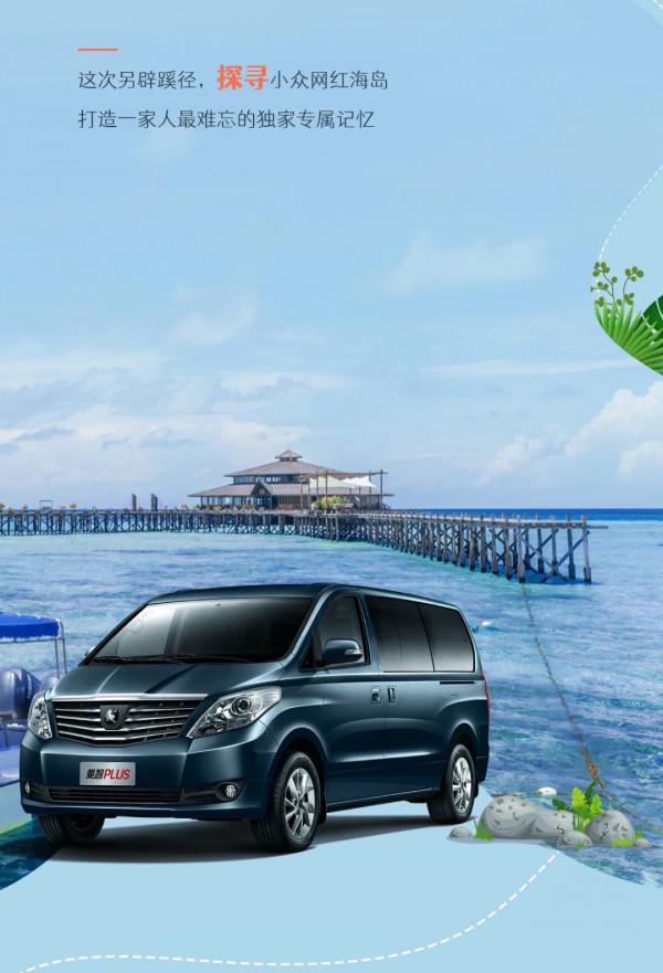 菱智PLUS旅行版&vert;獨家出行，打造別樣的專屬記憶