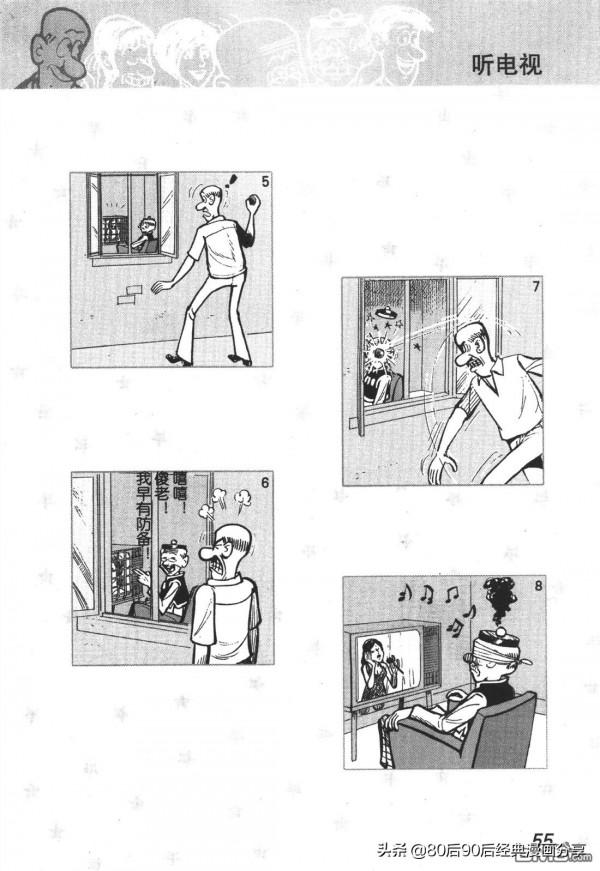 經典漫畫老夫子短篇 卷012 經典漫畫老夫子短篇 卷012