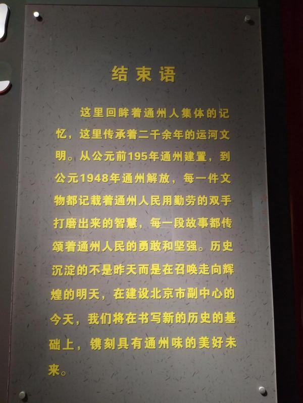 打卡北京通州博物館