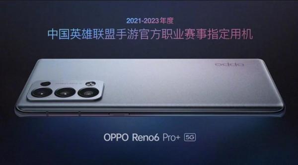 2021英雄聯盟全球總決賽開幕，OPPO Reno6 Pro+ 成為賽事指定用機