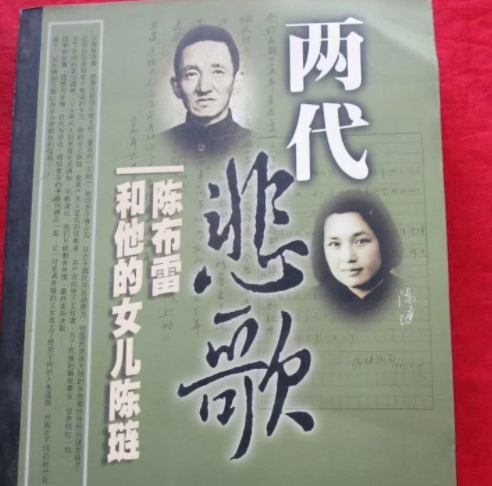 女兒是共產黨間諜,父親是蔣介石的首席秘書,女兒潛伏在爸爸身邊 女兒是共產黨間諜,父親是蔣介石的首席秘書,女兒潛伏在爸爸身邊