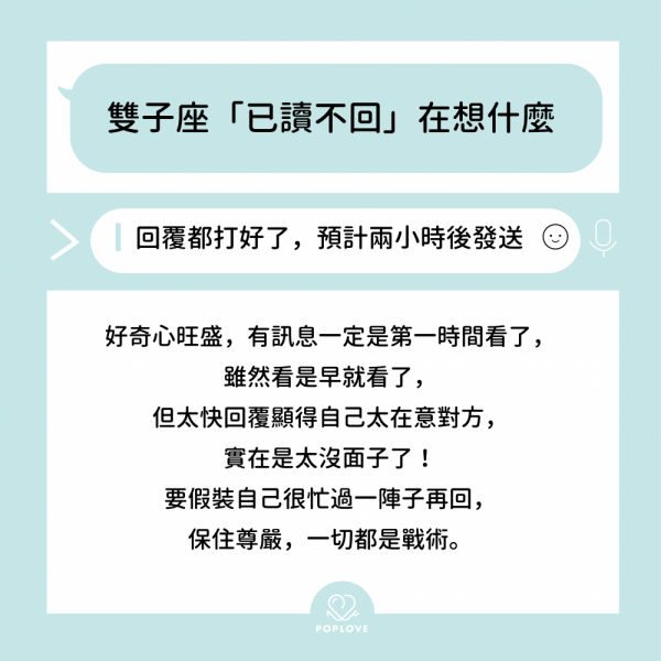 12星座「已讀不回」是何意思?摩羯自我催眠、雙子玩戰術故意不回 12星座「已讀不回」是何意思?摩羯自我催眠、雙子玩戰術故意不回