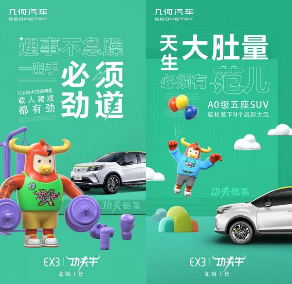 幾何新車被命名“功夫牛”,好的營銷如何為產品賦能 幾何新車被命名“功夫牛”,好的營銷如何為產品賦能