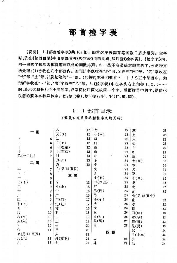 《古漢語常用字字典》