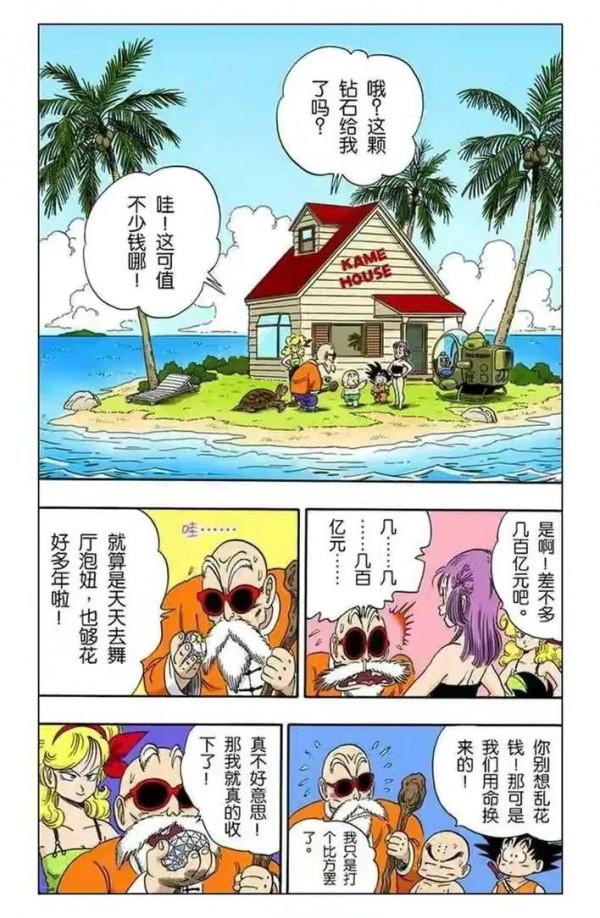 龍珠全綵漫畫第76回至80回~~布瑪歷盡艱險，得價值百億鑽石一枚