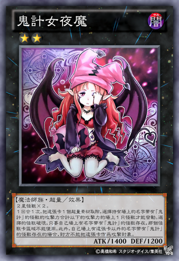 遊戲王卡組推薦：鬼計卡組，萬聖節怪物與鬼怪為造型的主題系列