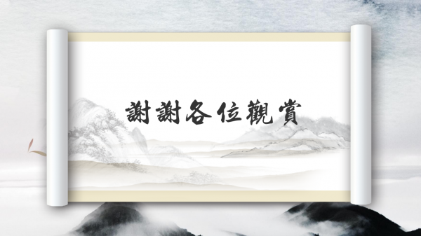 《道德經》第一章：論道