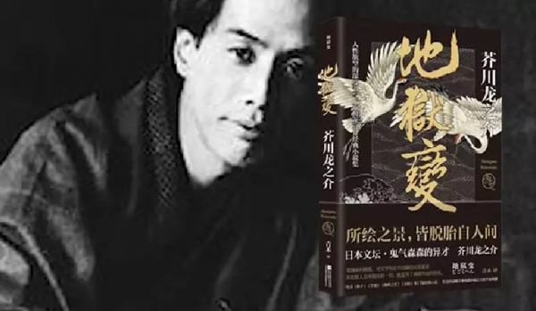 芥川龍之介名作：主人公為完成藝術創作，竟然看著女兒被活活燒死