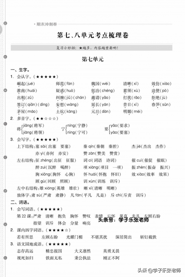 四年級上冊語文全冊「單元知識點小結」(核心素養版) 四年級上冊語文全冊「單元知識點小結」(核心素養版)