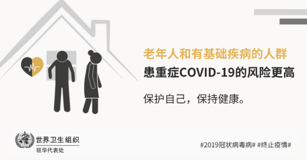 疫情下如何保護爺爺奶奶們的健康？