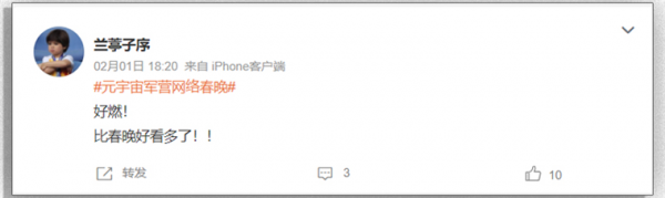 爆火！首屆元宇宙軍營網路春晚出圈