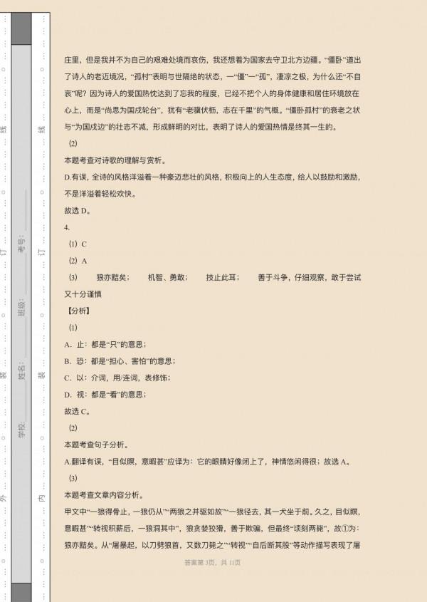 （初中）七年級語文期末模擬試卷，附帶參考答案，給孩子列印練習