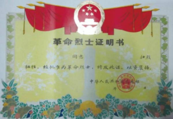 1983年，民政部為毛澤覃頒發烈士證書，001號導彈專家的身份暴露