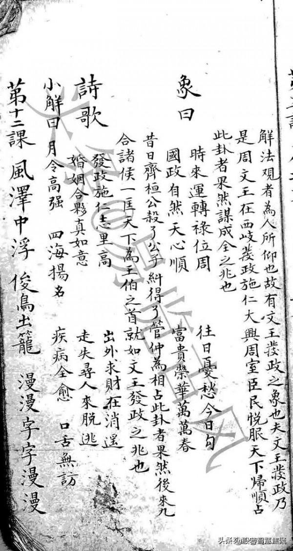 六十四卦詳解上下卷