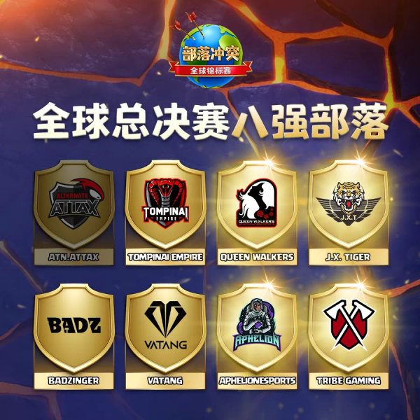 《部落衝突》全球錦標賽圓滿結束，國人部落霸氣奪冠