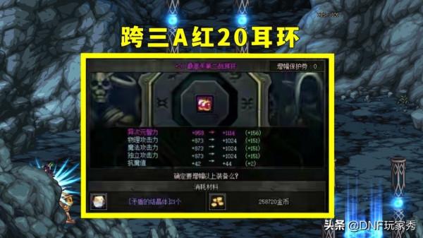 DNF:神奇的跨3大區,又出現紅19耳環!誰會成為它的主人? DNF:神奇的跨3大區,又出現紅19耳環!誰會成為它的主人?