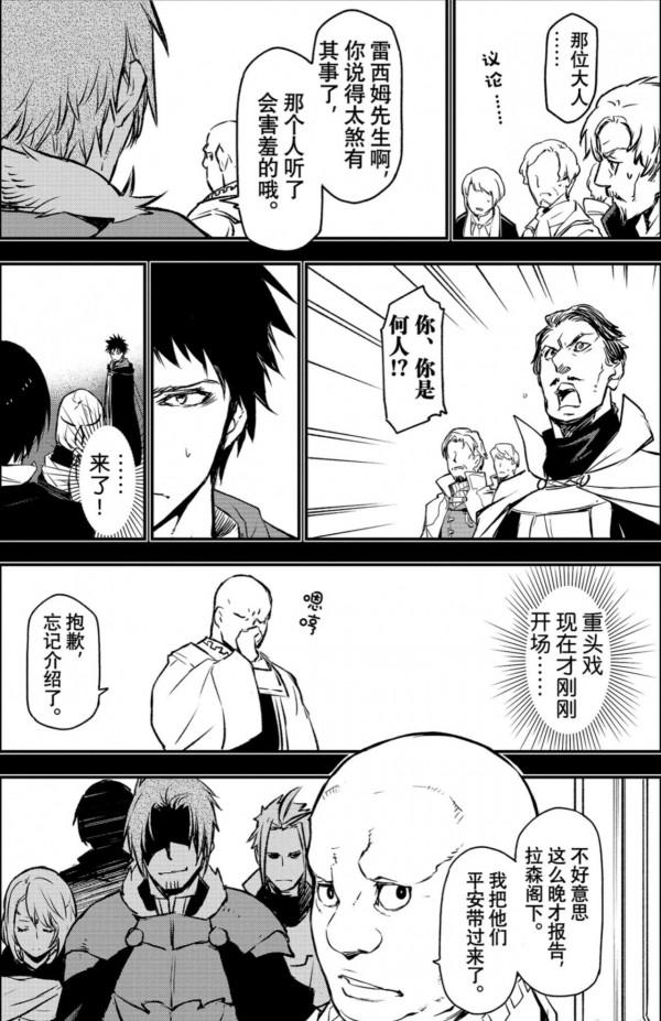 轉生成為史萊姆：（34）惡魔的謀略