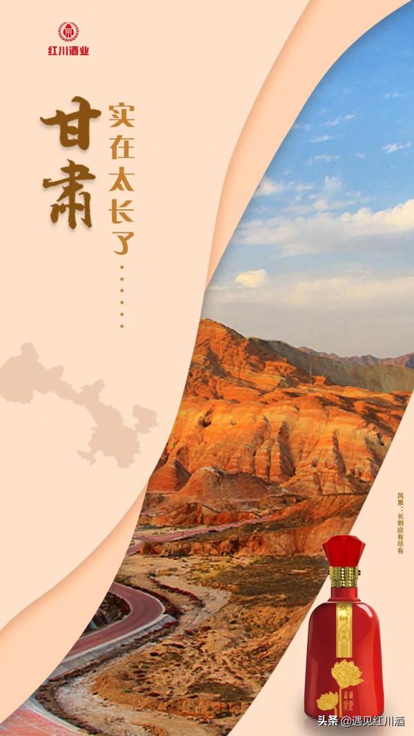 甘肅，實在是太長了