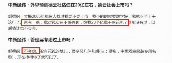 德雲社要上市?郭德綱否認:我對錢實在不感興趣 德雲社要上市?郭德綱否認:我對錢實在不感興趣