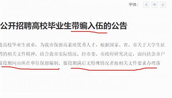 大學生可帶編入伍？退伍後直接到事業單位上班，你符合條件嗎？